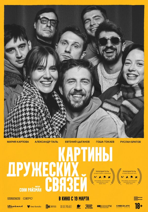 Картины дружеских связей сериал 2025 смотреть онлайн бесплатно в хорошем качестве HD